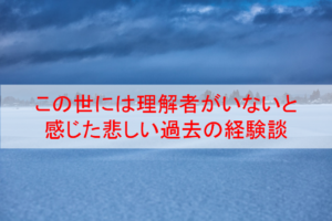 高校で友達がいない状況から友達を作った経験談 チャンスは行事 Eternal Operetta Official Blog