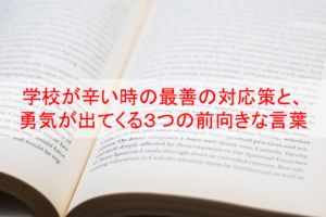 部活が本当にしんどいあなたを良い方向に導く３つの奇跡の言葉 Eternal Operetta Official Blog