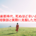 吹奏楽部時代、死ぬほど辛いと感じた経験談と実際に克服した方法